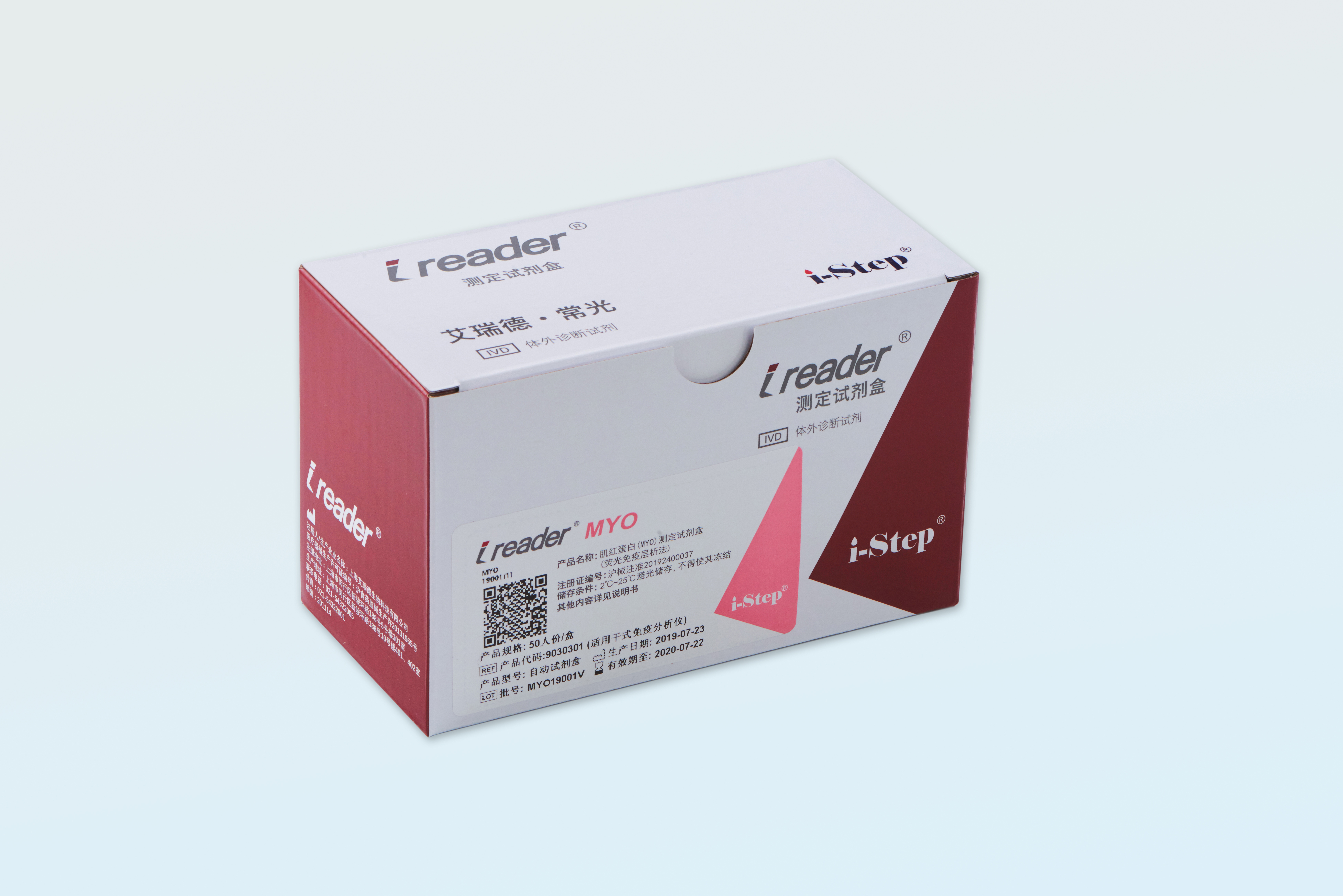 【艾瑞德】肌红蛋白(MYO)测定试剂盒(荧光免疫层析法)