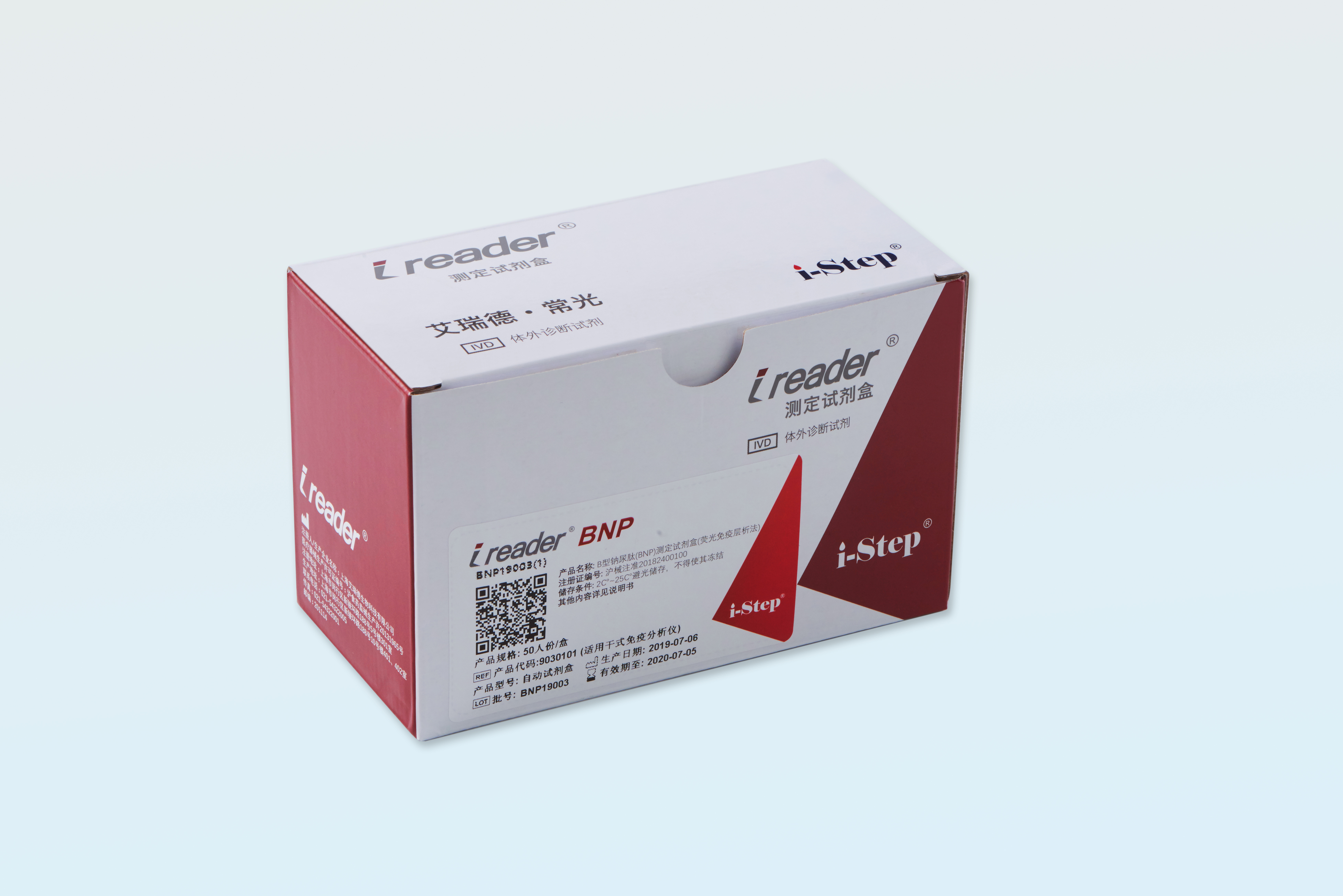 【艾瑞德】B型钠尿肽(BNP)测定试剂盒(荧光免疫层析法)