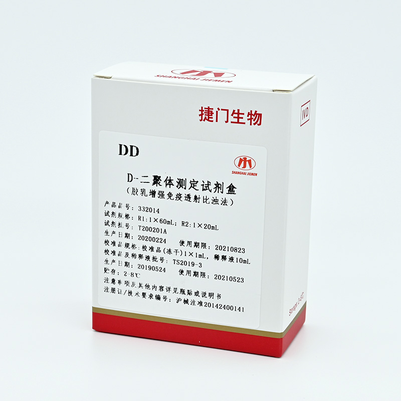 【捷门】D-二聚体测定试剂盒(DD)