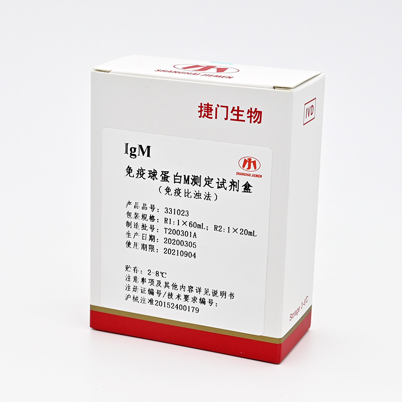 【捷门】免疫球蛋白M测定试剂盒(IgM)/7170瓶型
