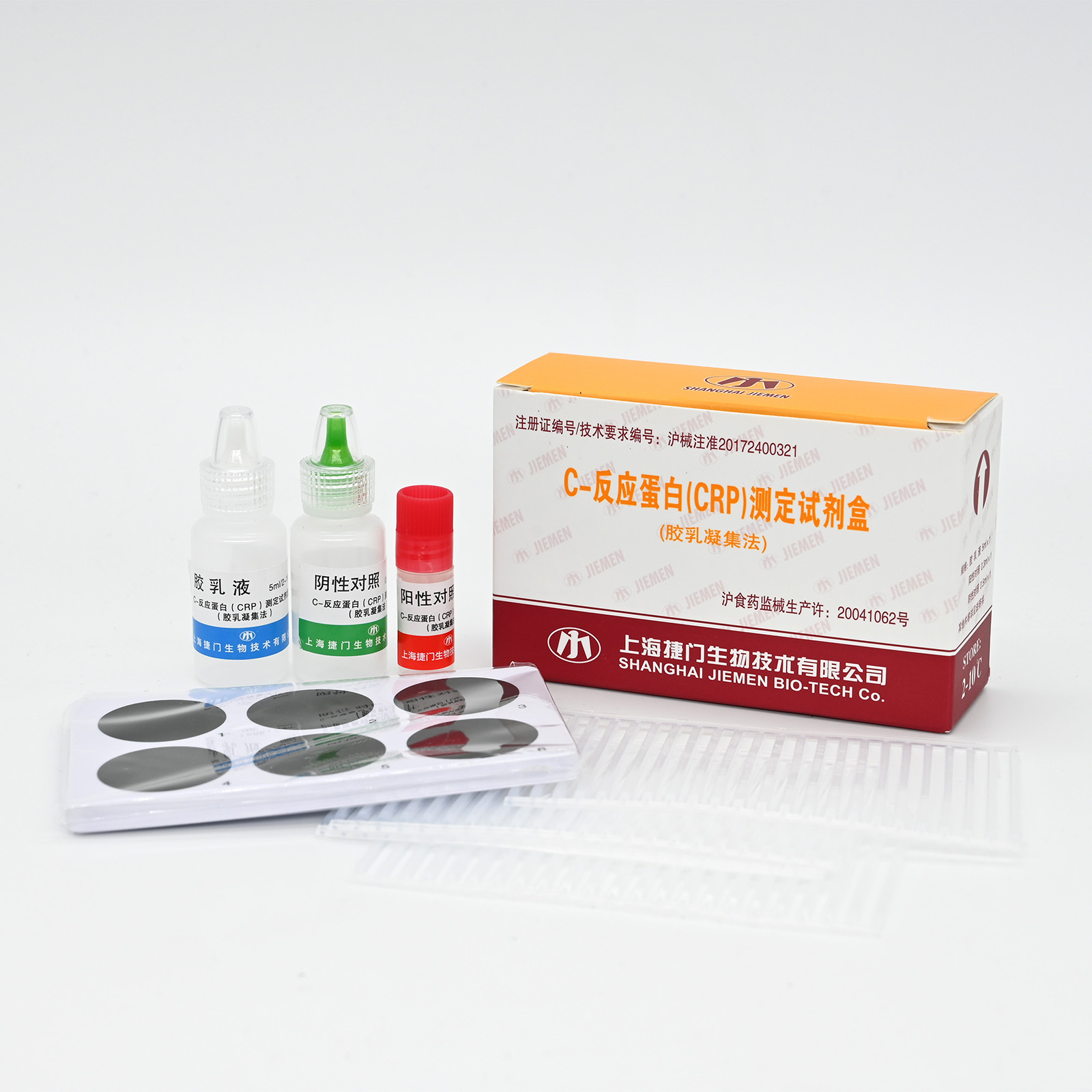 【捷门】C-反应蛋白(CRP)测定试剂盒(胶乳凝集法)-云医购