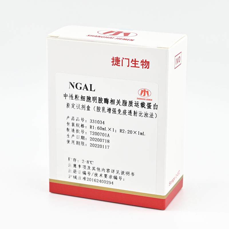 【捷门】中性粒细胞明胶酶相关脂质运载蛋白测定试剂盒(NGAL)/7170瓶型-云医购