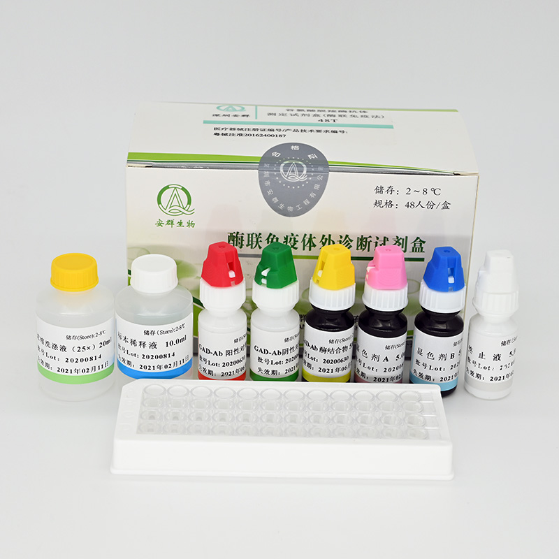 【安群】谷氨酸脱羧酶抗体测定试剂盒(酶联免疫法)(GAD)-云医购