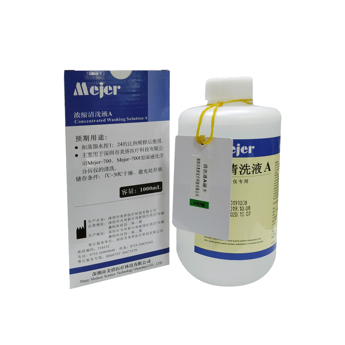 【美侨】全自动尿仪清洗液(浓缩清洗液A)/Mejer-700I型