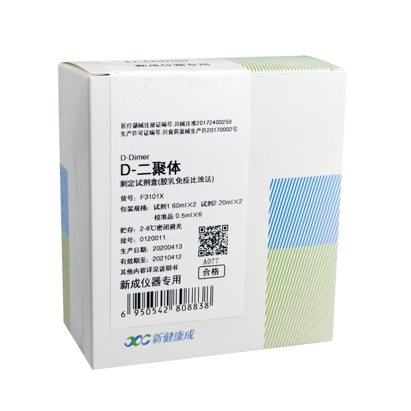【新健康成】D-二聚体检测试剂盒（乳胶免疫比浊法）