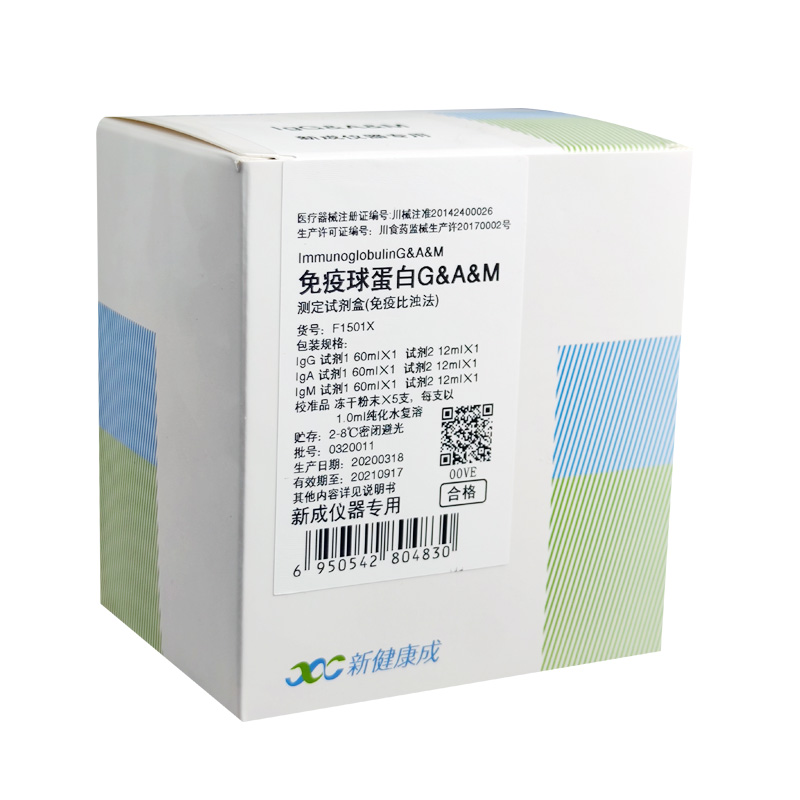 【新健康成】免疫球蛋白IGG/IGM/IGA测定试剂盒(免疫比浊法) 