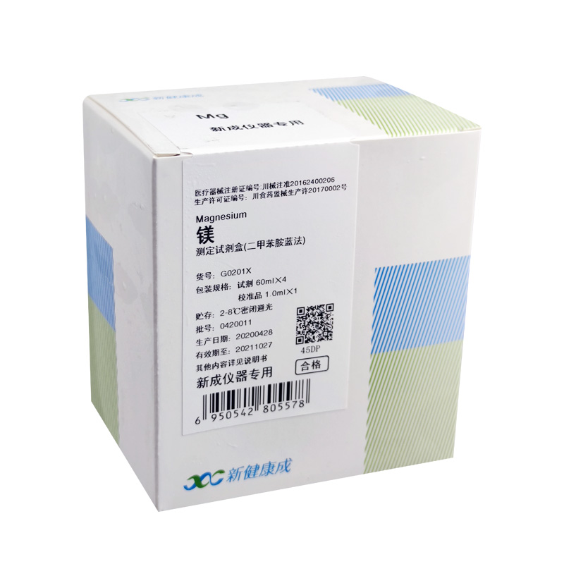【新健康成】镁测定试剂盒(二甲苯胺蓝法)