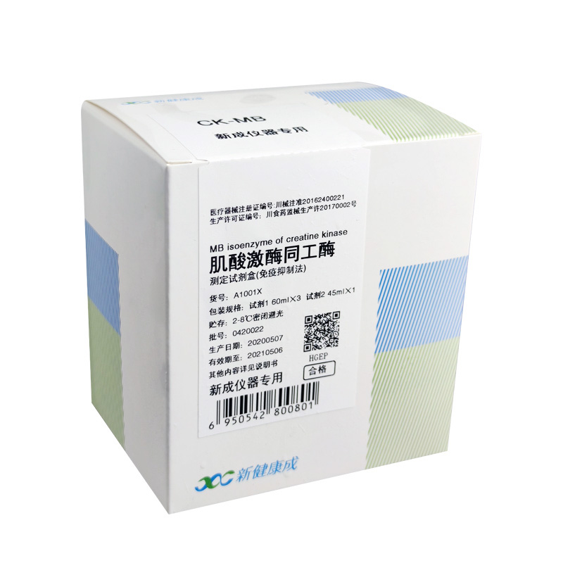 【新健康成】肌酸激酶同工酶测定试剂盒(免疫抑制法)