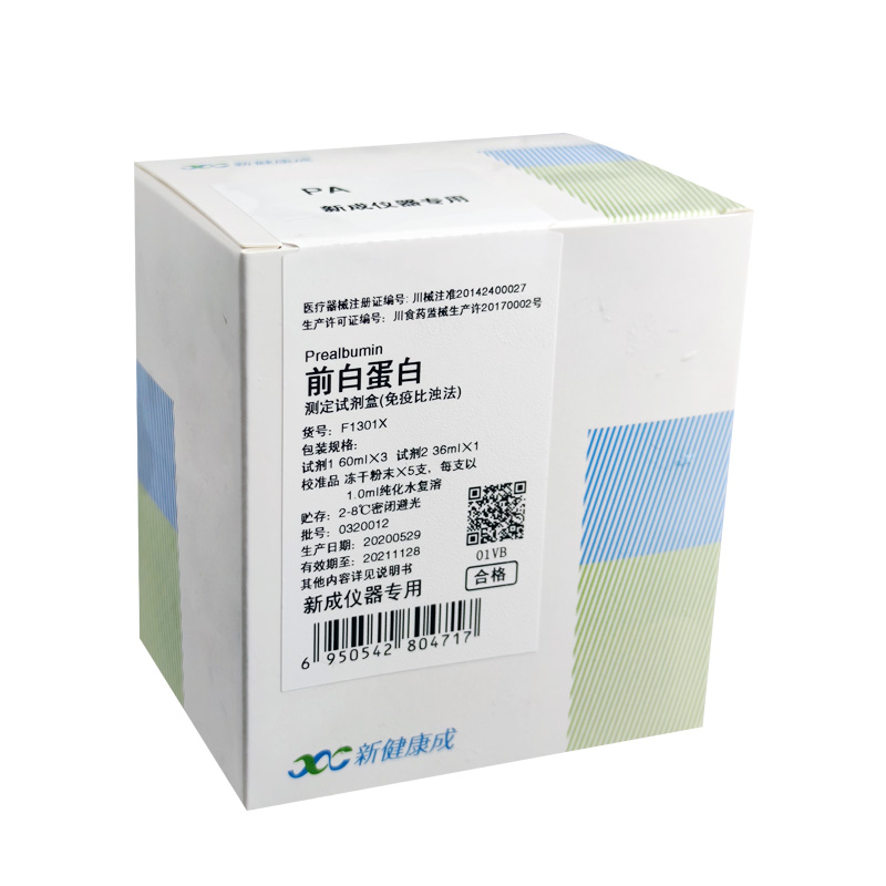 【新健康成】前白蛋白测定试剂盒(免疫比浊法)
