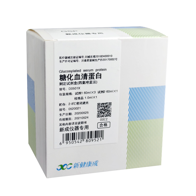 【新健康成】糖化血清蛋白测定试剂盒(四氮唑蓝法)
