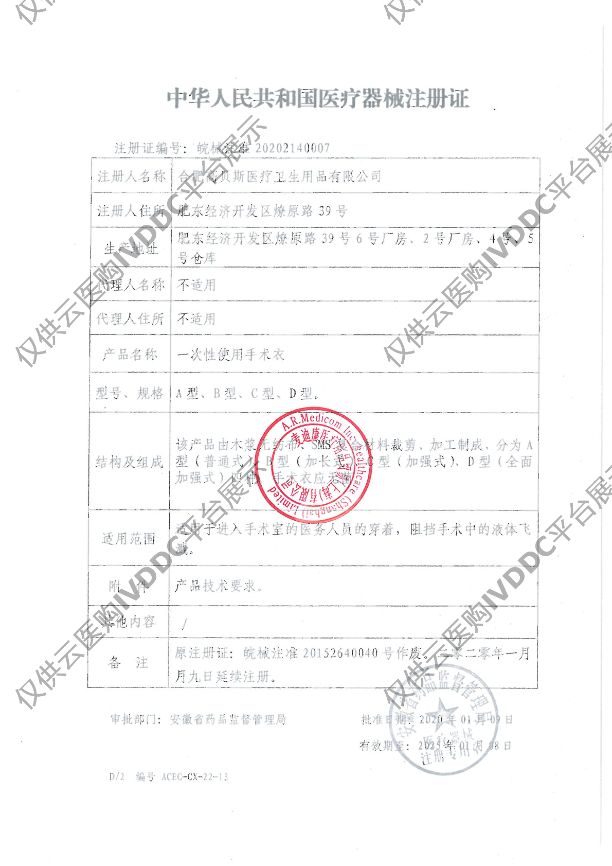 【麦迪康】710001 基础型一次性手术衣 50件/箱注册证