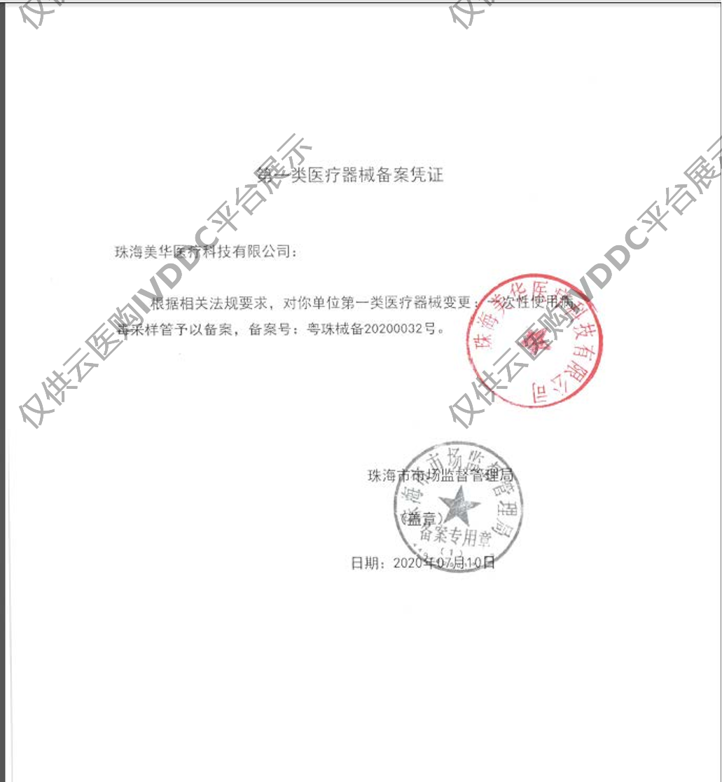 【美华】一次性使用病毒采样管注册证