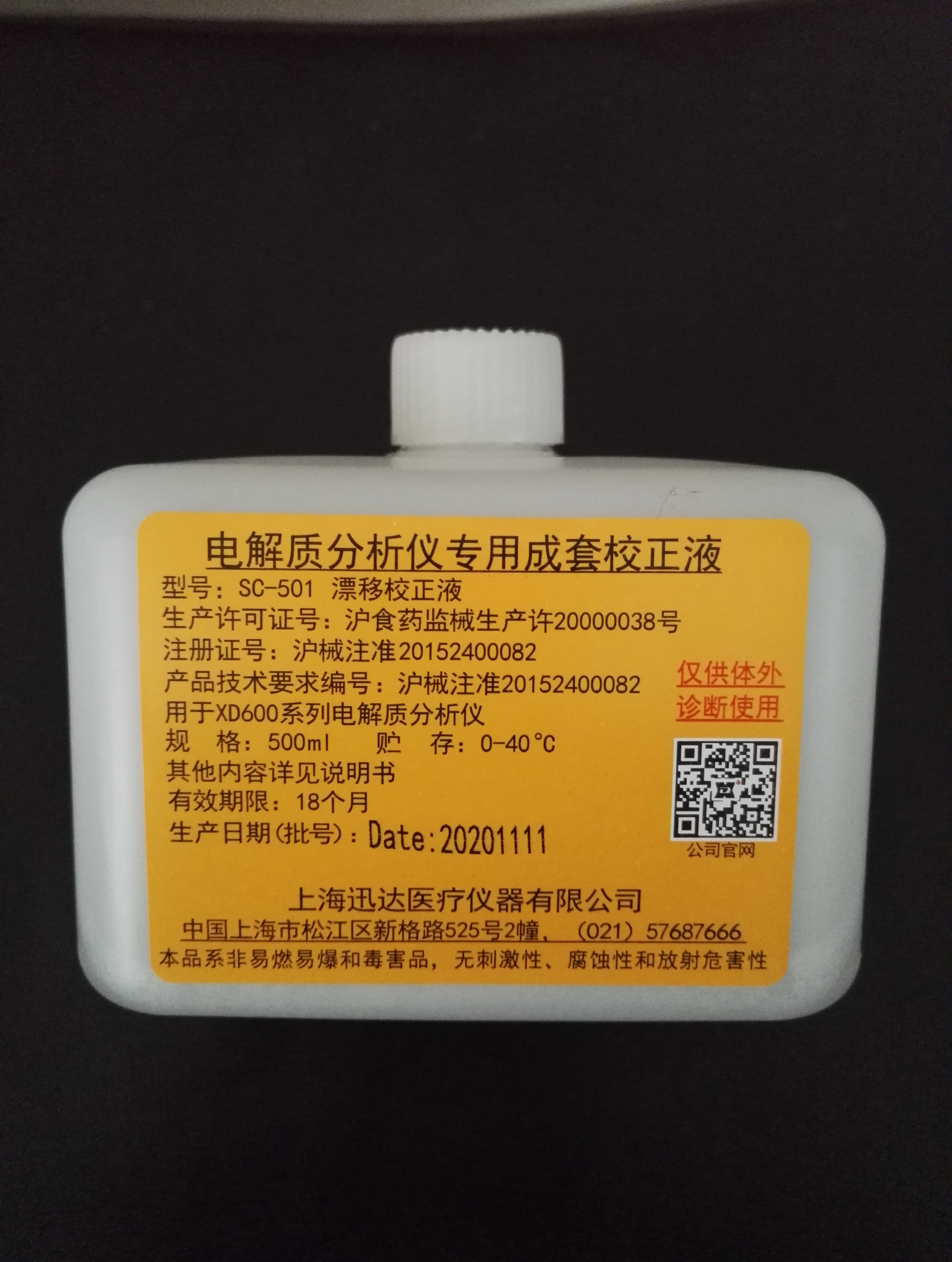 【迅达】电解质分析仪专用成套校正液(SC-501漂移校正液)(600系列适用)-云医购