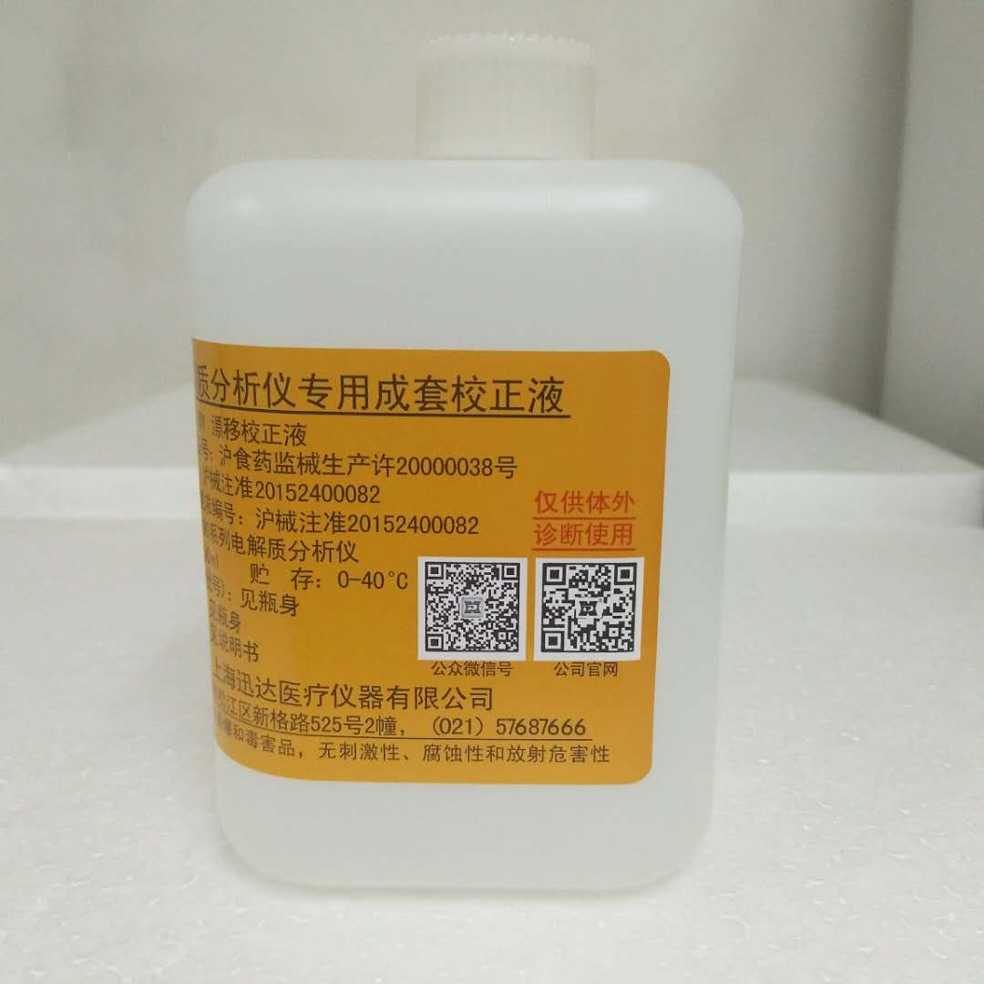 【迅达】电解质分析仪专用成套校正液(SC-501漂移校正液)(900系列适用)-云医购