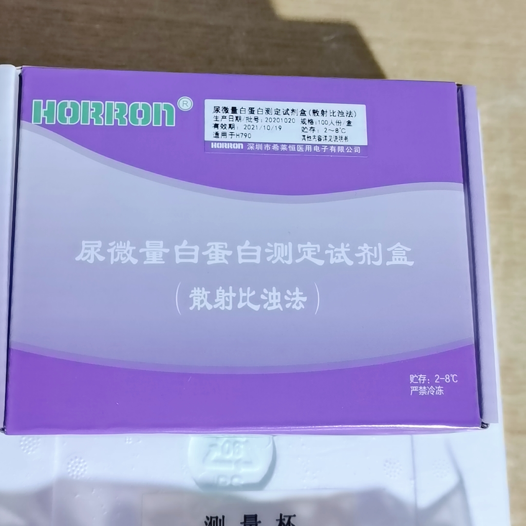 【希莱恒】尿微量白蛋白测定试剂盒(散射比浊法)-云医购