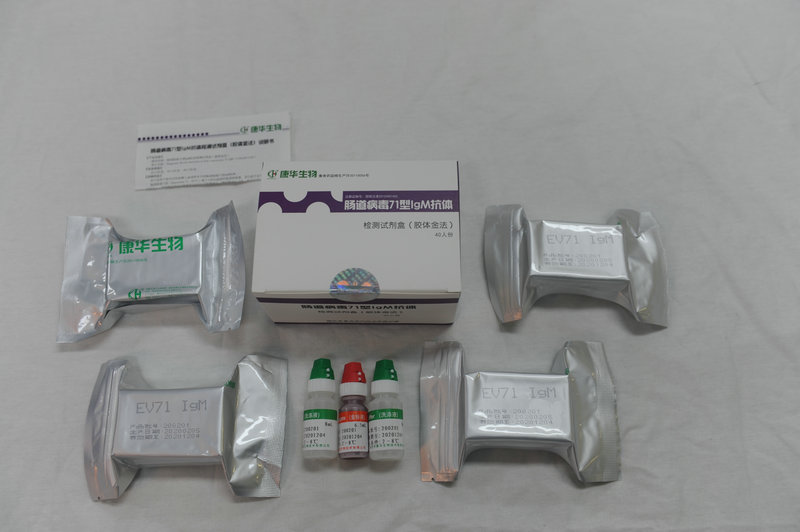 【康华】肠道病毒71型IgM抗体检测试剂盒(胶体金法)