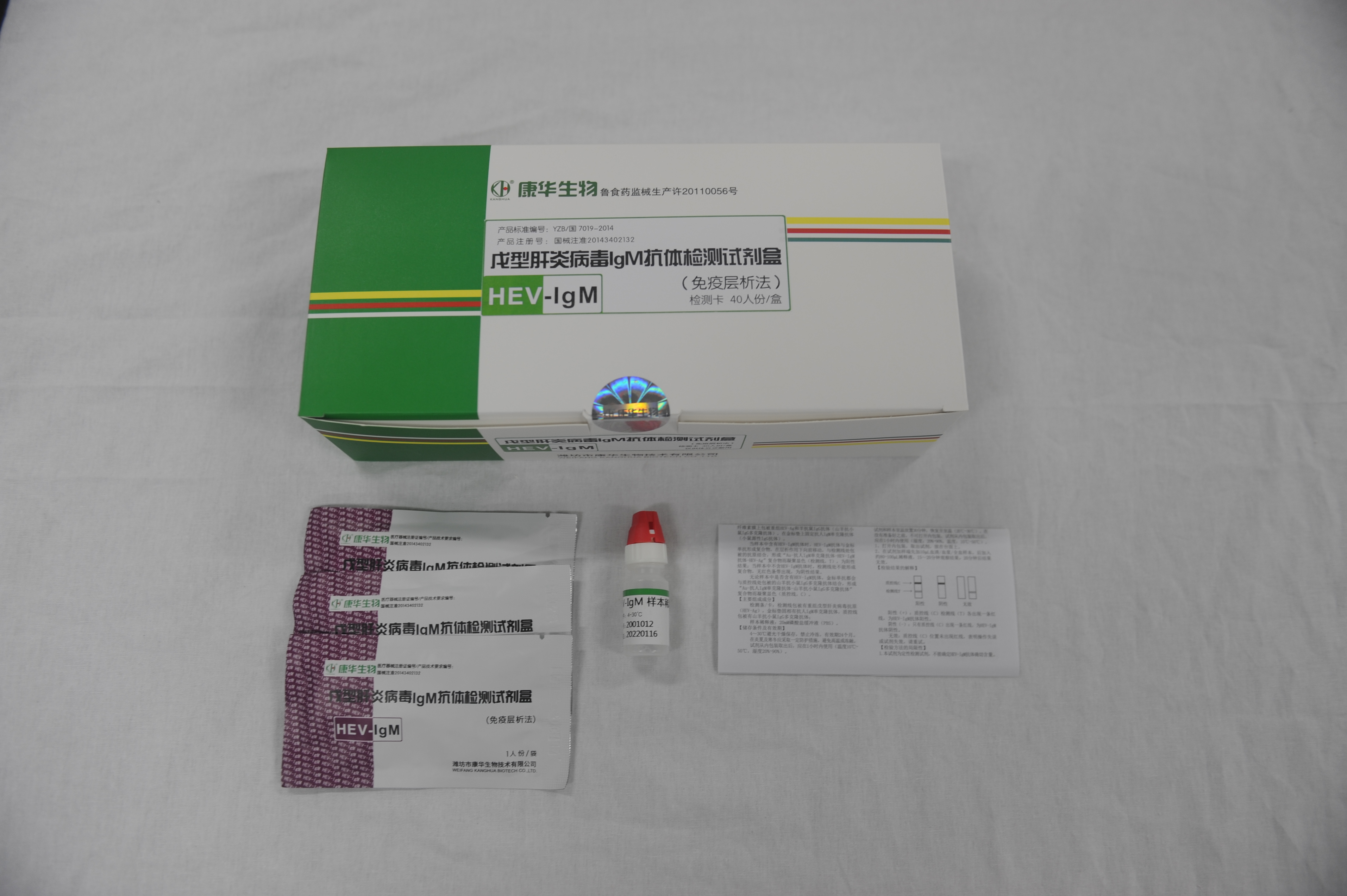 【康华】戊型肝炎病毒IgM抗体检测试剂盒(免疫层析法)