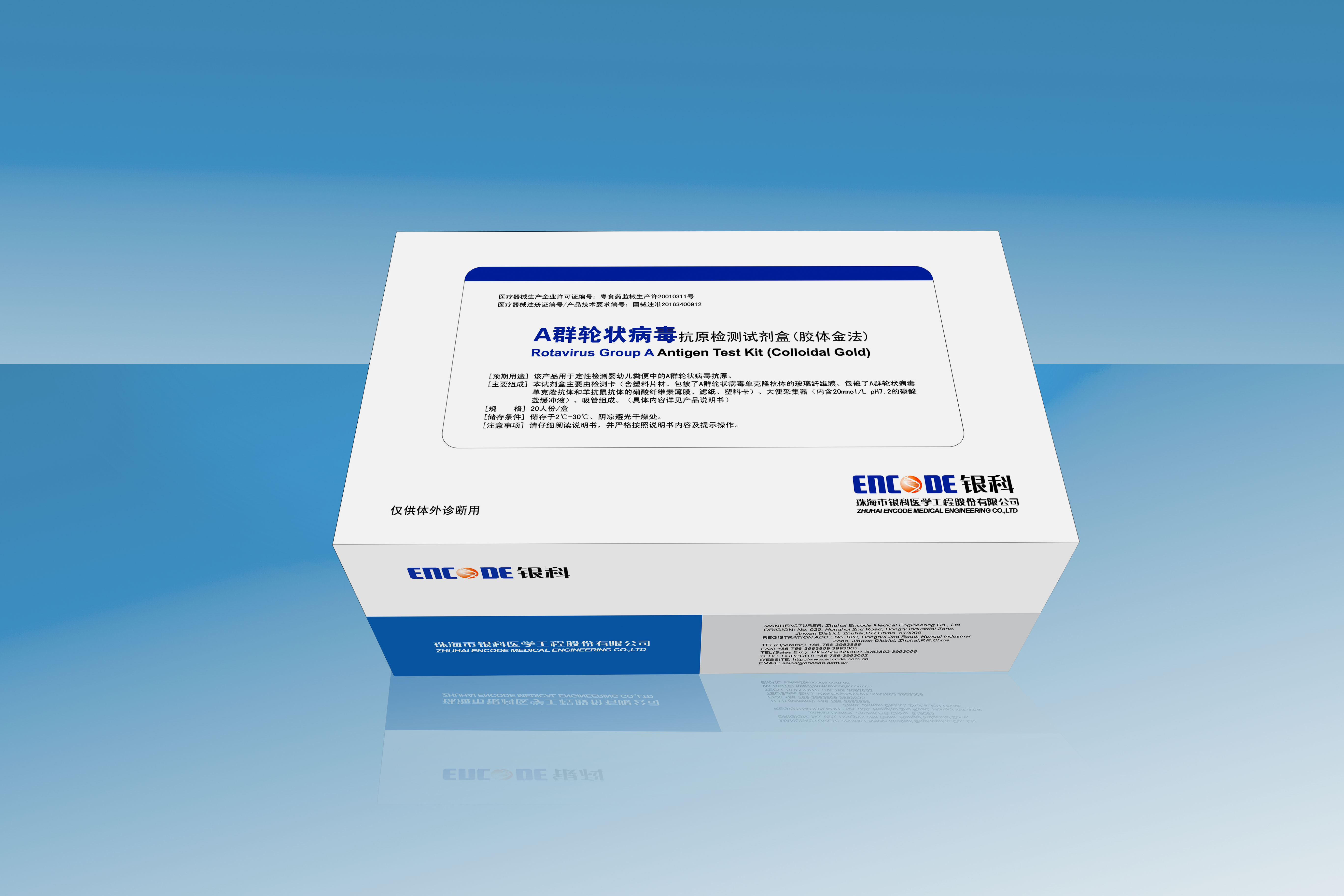 【银科】A群轮状病毒抗原检测试剂盒(胶体金法)