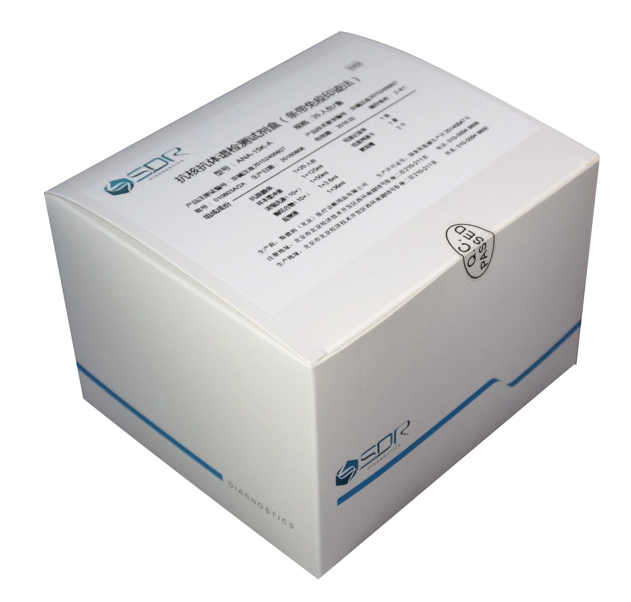 【斯德润】抗核抗体谱检测试剂盒