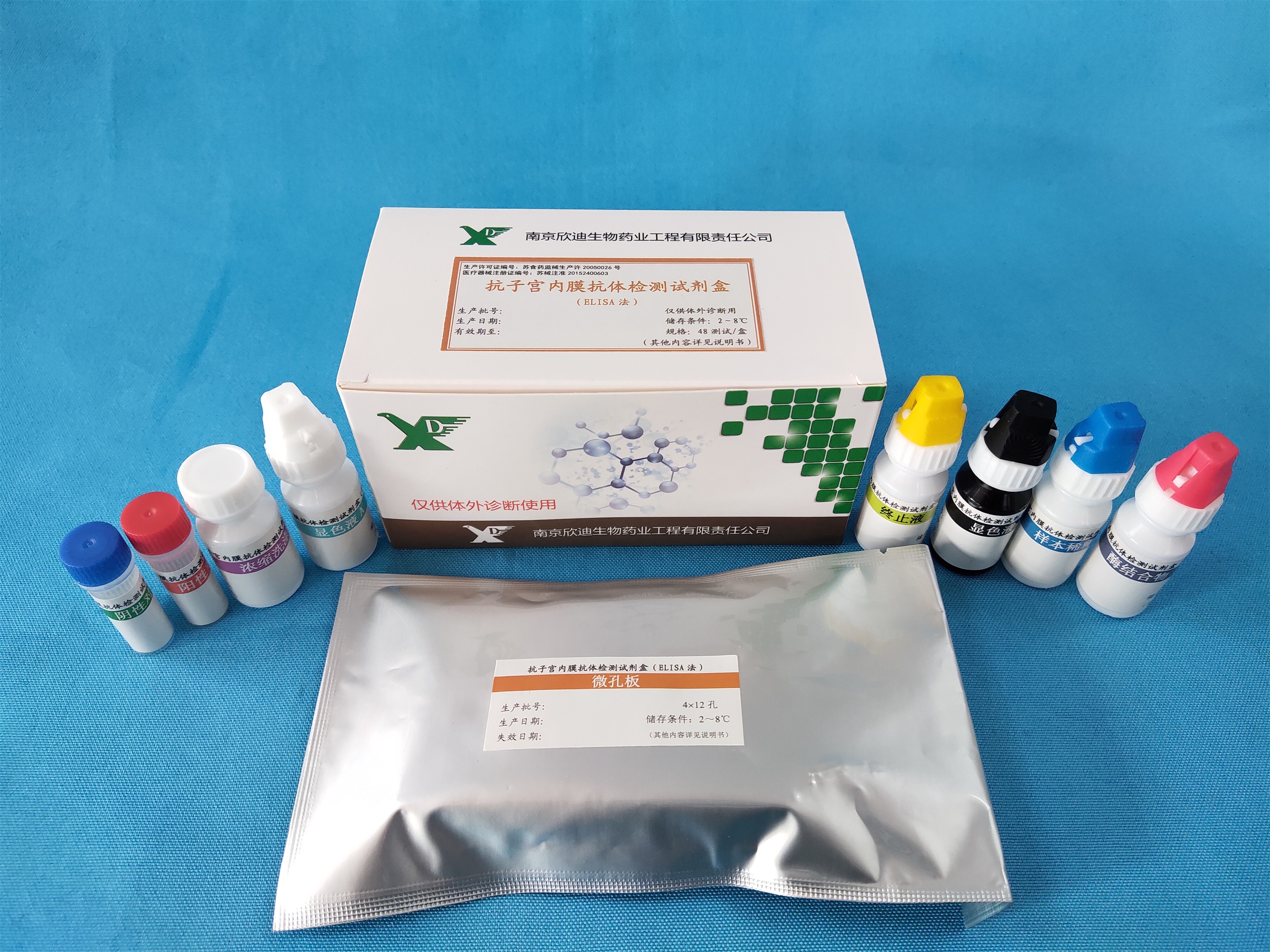 【欣迪】抗子宫内膜抗体检测试剂盒(ELISA法)