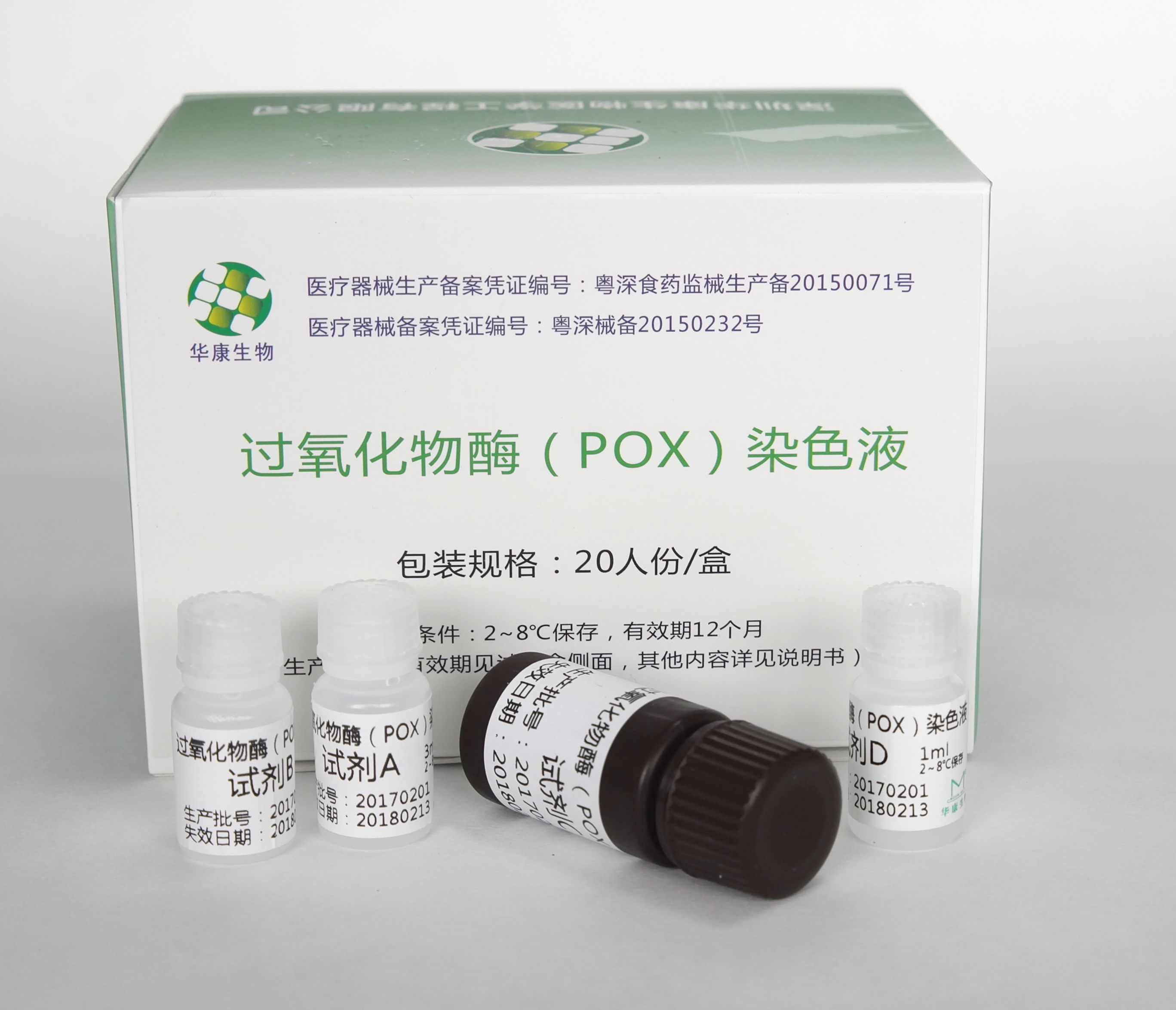 【华康】过氧化物酶(POX)染色液 Peroxidase Staining