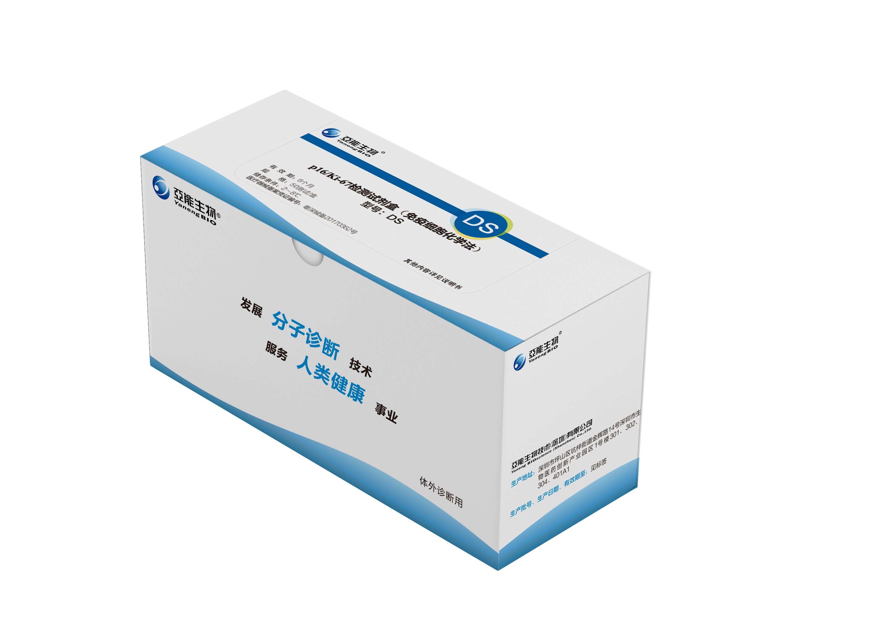 【亚能】p16/Ki-67检测试剂盒(免疫细胞化学法)