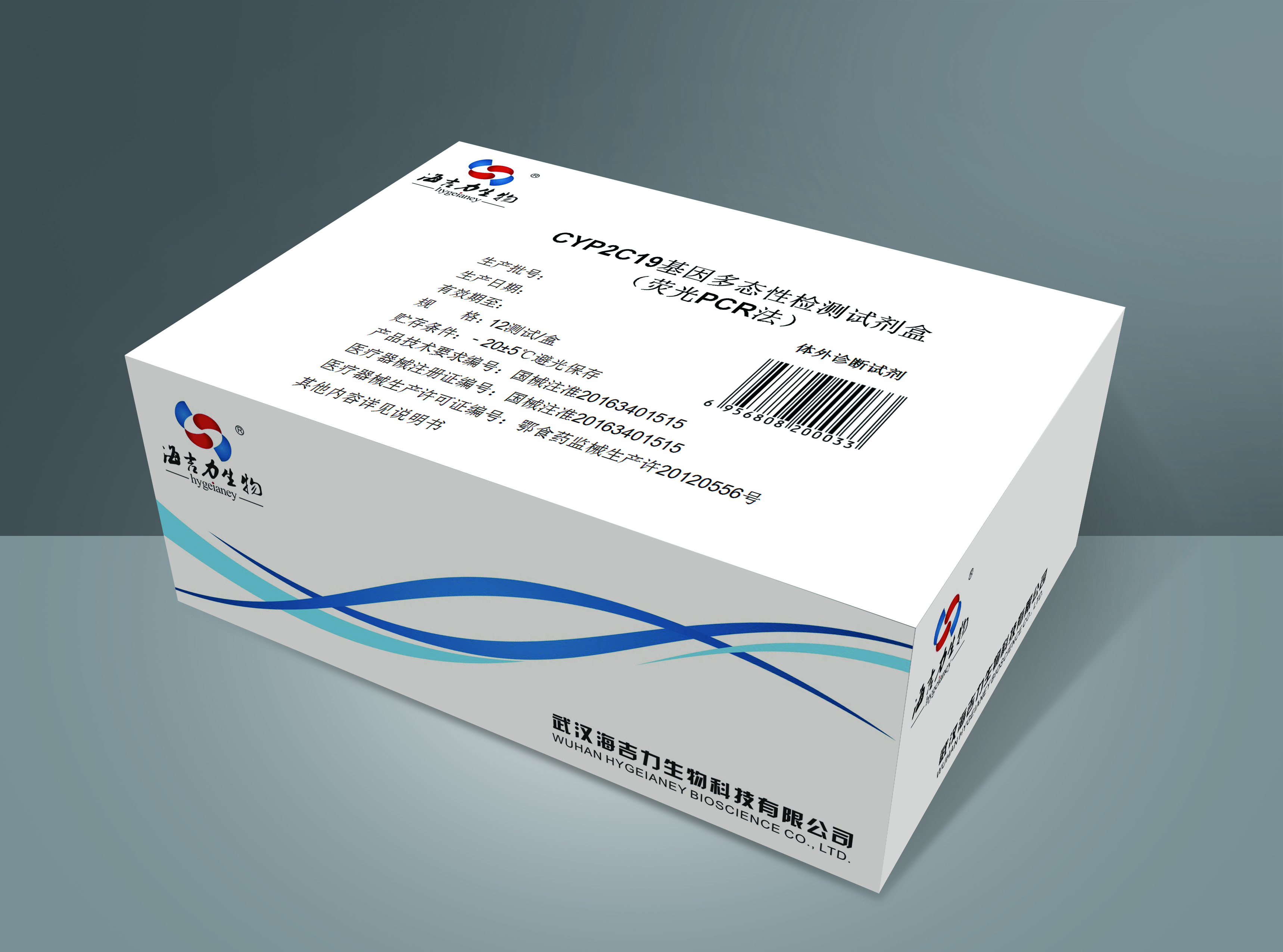 【海吉力】CYP2C19基因多态性检测试剂盒(荧光PCR法)