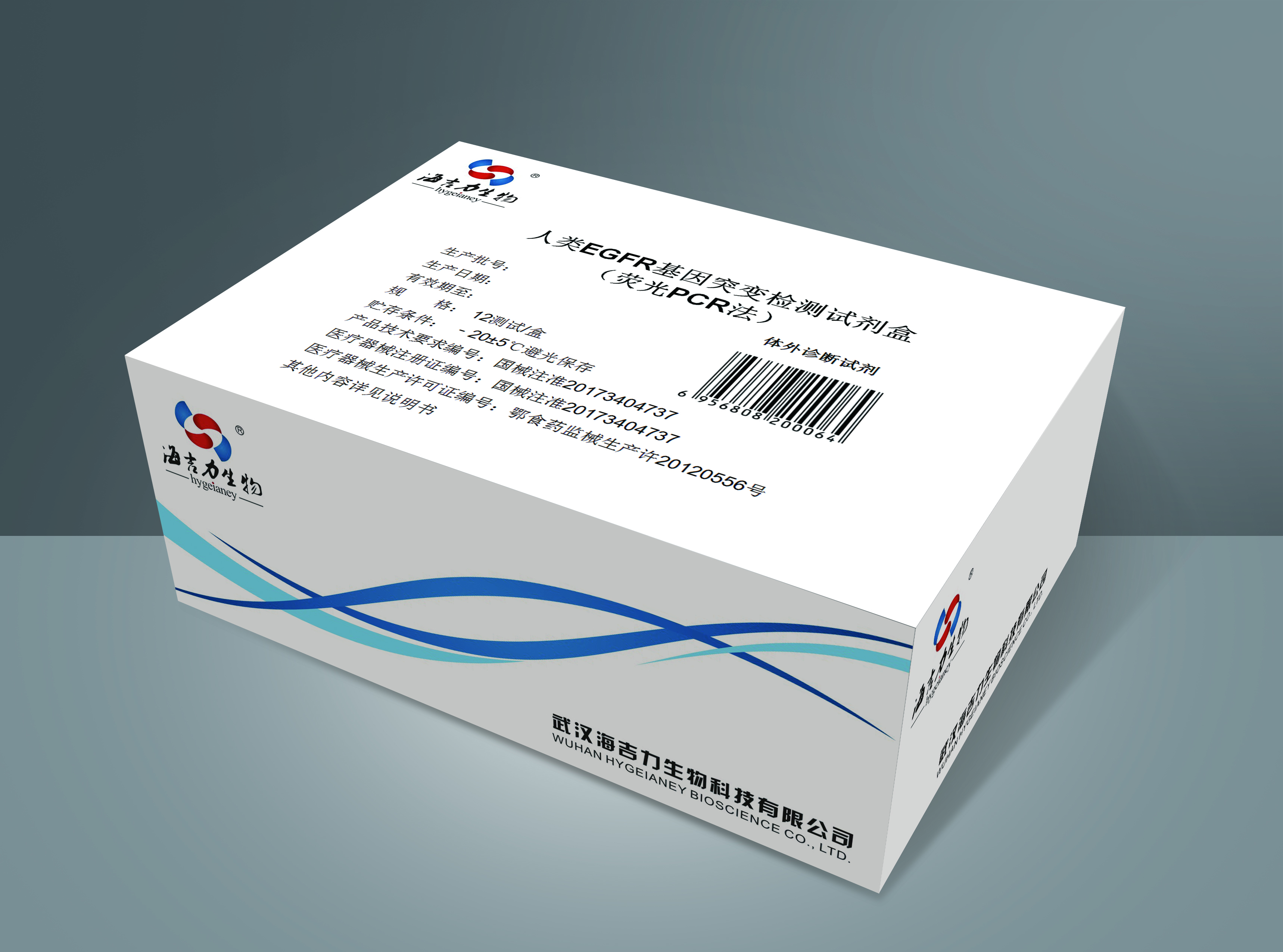 【海吉力】人类EGFR基因突变检测试剂盒(荧光PCR法)-云医购