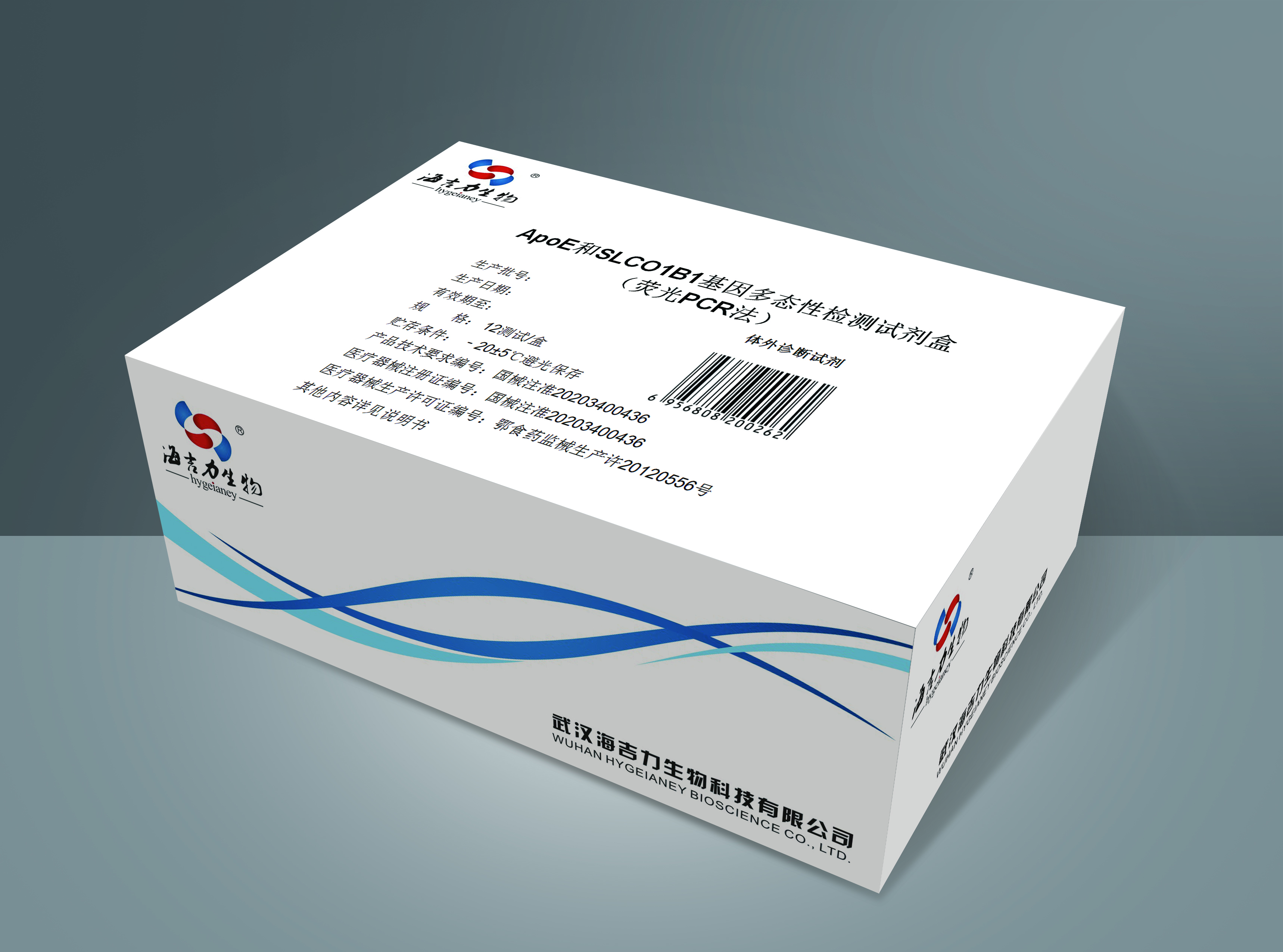 【海吉力】ApoE和SLCO1B1基因多态性检测试剂盒(荧光PCR法)-云医购