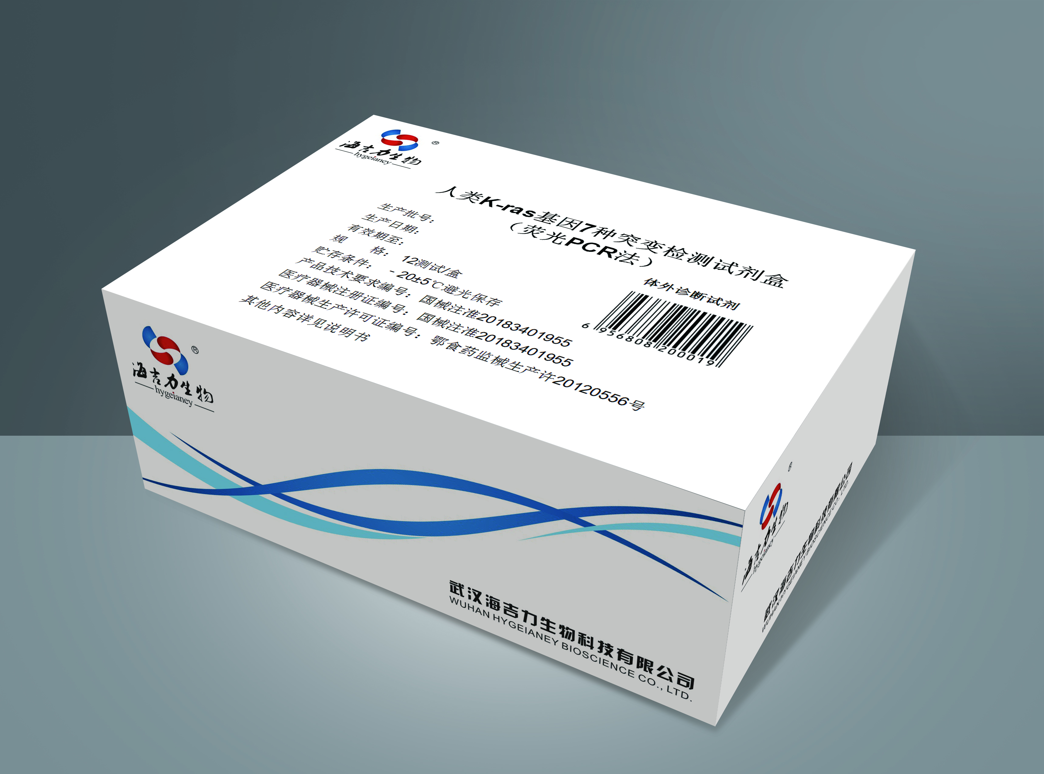 【海吉力】人类K-ras基因7种突变检测试剂盒(荧光PCR法)-云医购
