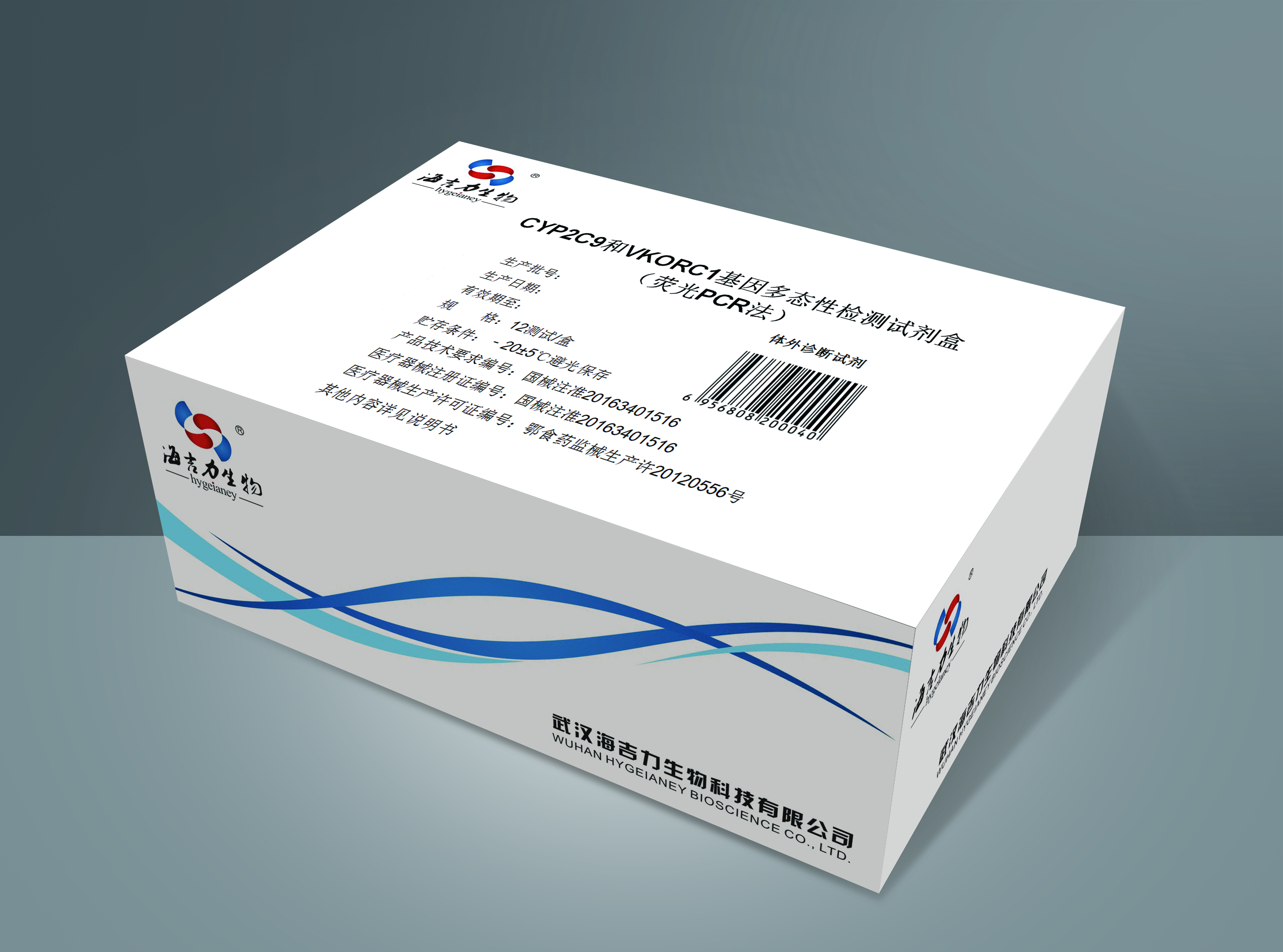 【海吉力】CYP2C9和VKORC1基因多态性检测试剂盒(荧光PCR法)