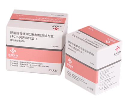 【圣湘】肠道病毒通用型核酸检测试剂盒(PCR-荧光探针法)