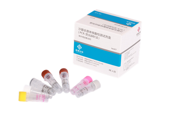 【圣湘】沙眼衣原体核酸检测试剂盒(PCR-荧光探针法)
