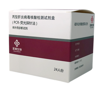 【圣湘】丙型肝炎病毒核酸定量检测试剂盒(PCR-荧光探针法)-磁珠法-云医购