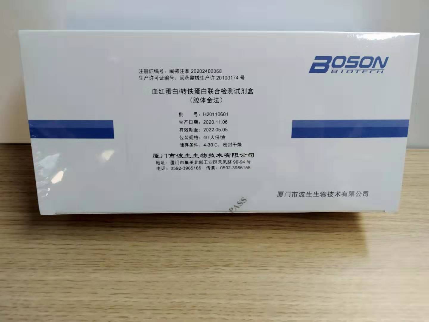【波生】血红蛋白/转铁蛋白联合检测试剂盒(胶体金法)-云医购