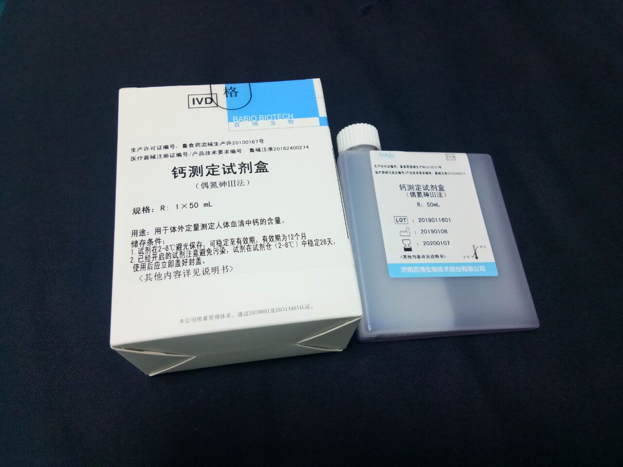 【百博】钙测定试剂盒(偶氮砷Ⅲ法)-云医购