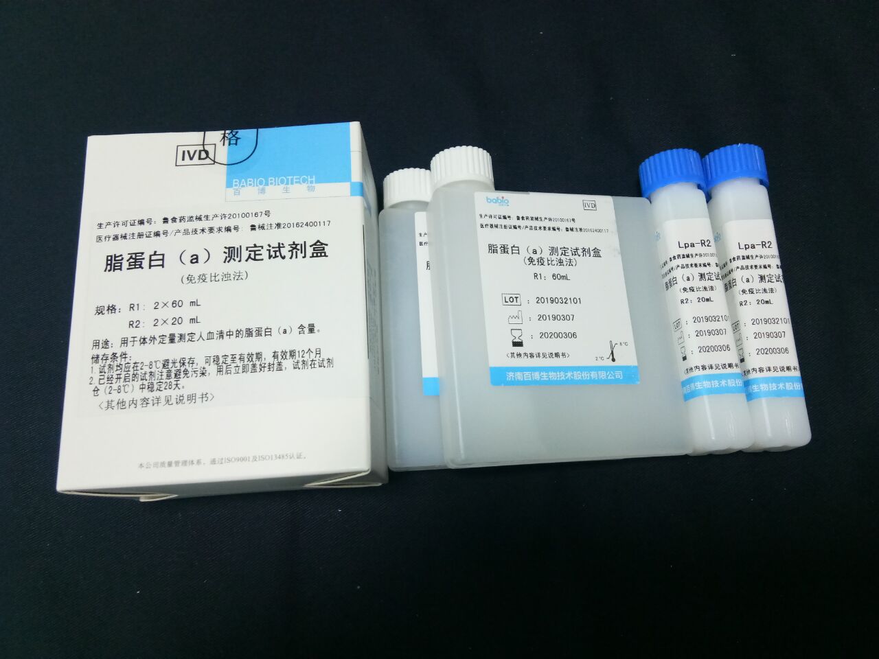 【百博】脂蛋白(a)测定试剂盒(免疫比浊法)