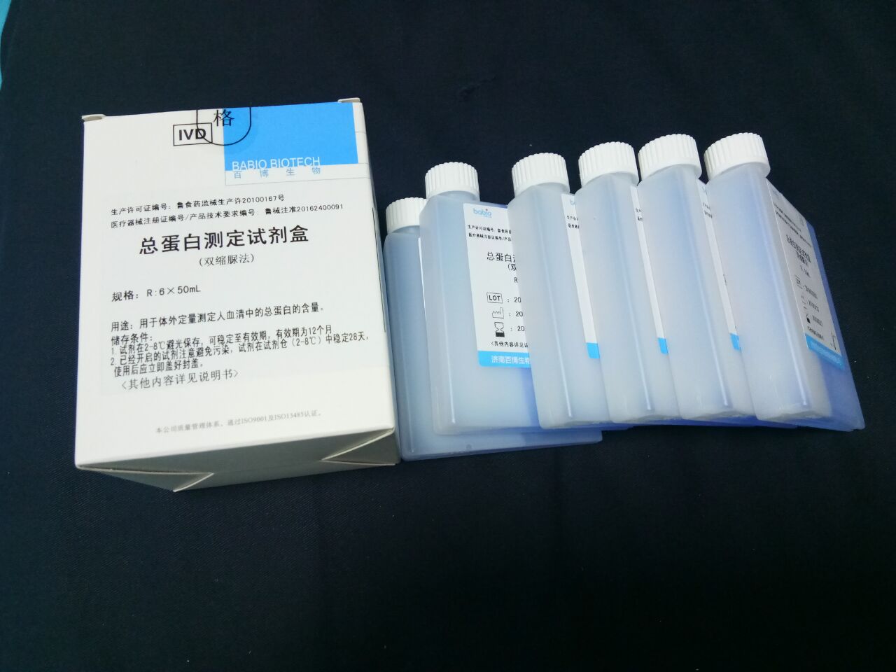 【百博】总蛋白测定试剂盒(双缩脲法)