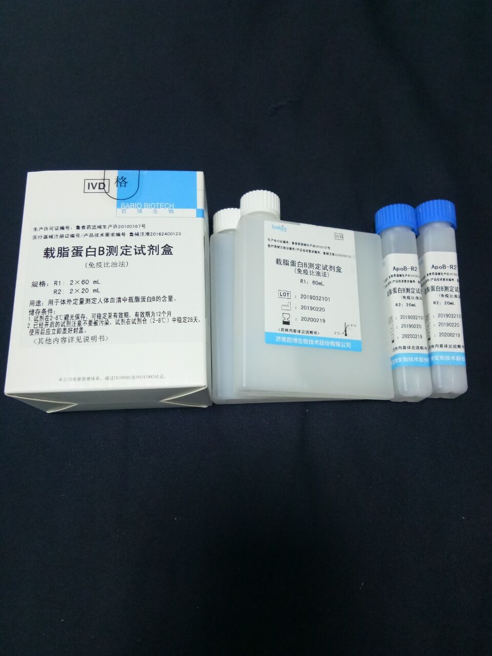 【百博】载脂蛋白B测定试剂盒(免疫比浊法)