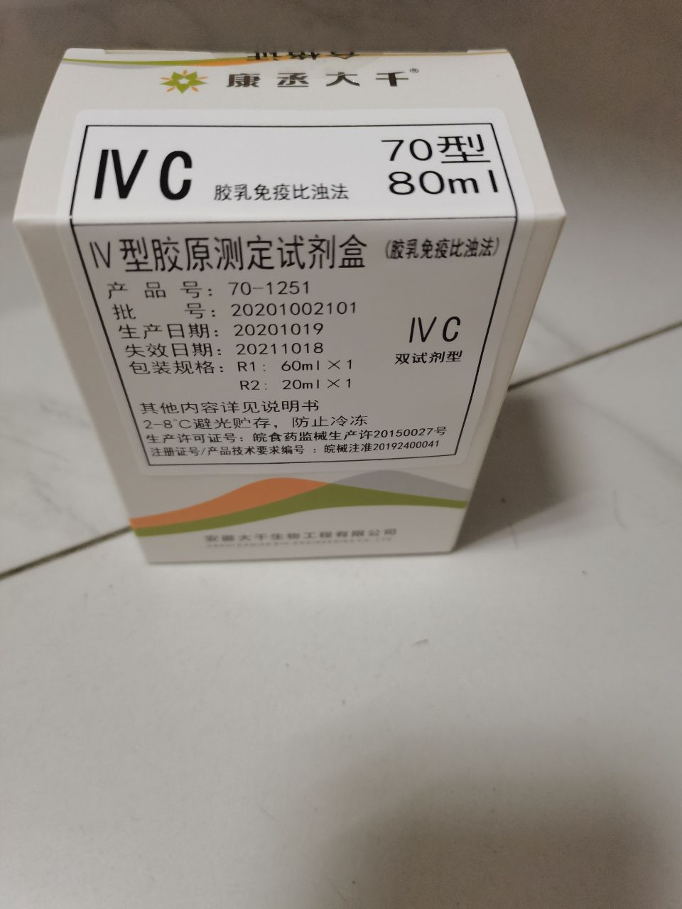 【康丞大千】IV型胶原测定试剂盒(胶乳免疫比浊法)-云医购