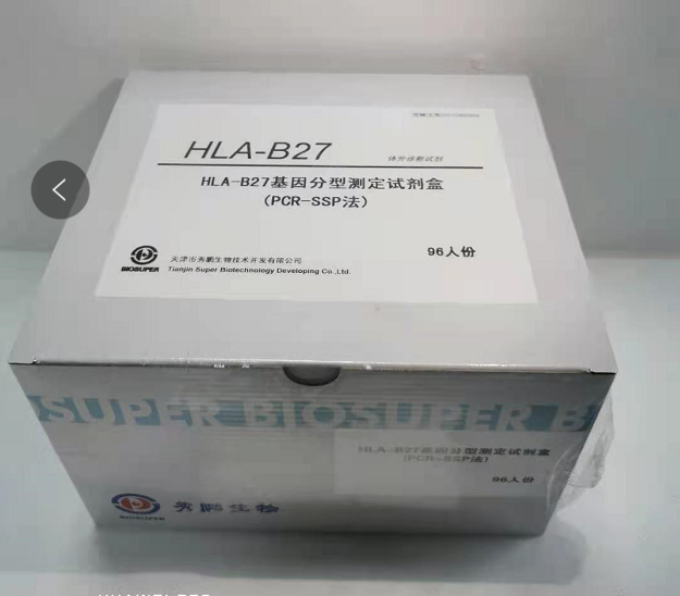 【秀鹏】HLA-B27基因分型测定试剂盒(PCR-SSP法)