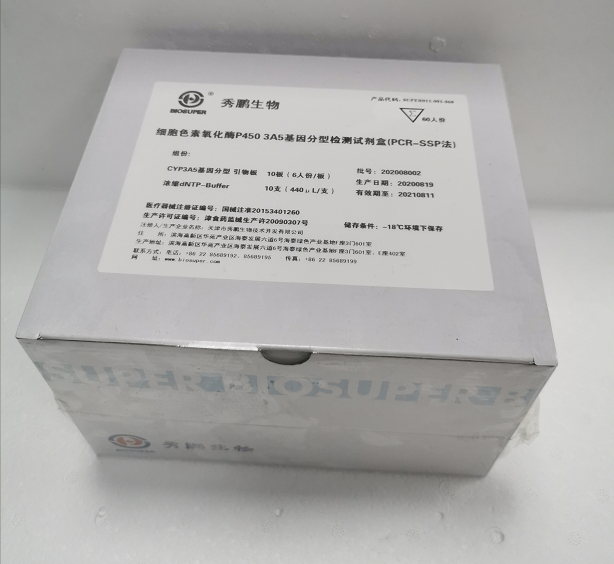 【秀鹏】细胞色素氧化酶P450 3A5基因分型检测试剂盒(PCR-SSP法)