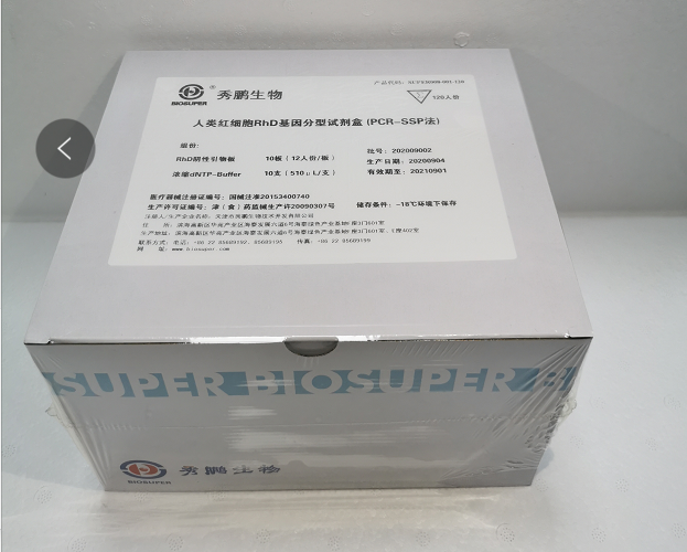【秀鹏】人类红细胞RhD基因分型试剂盒(PCR-SSP法)