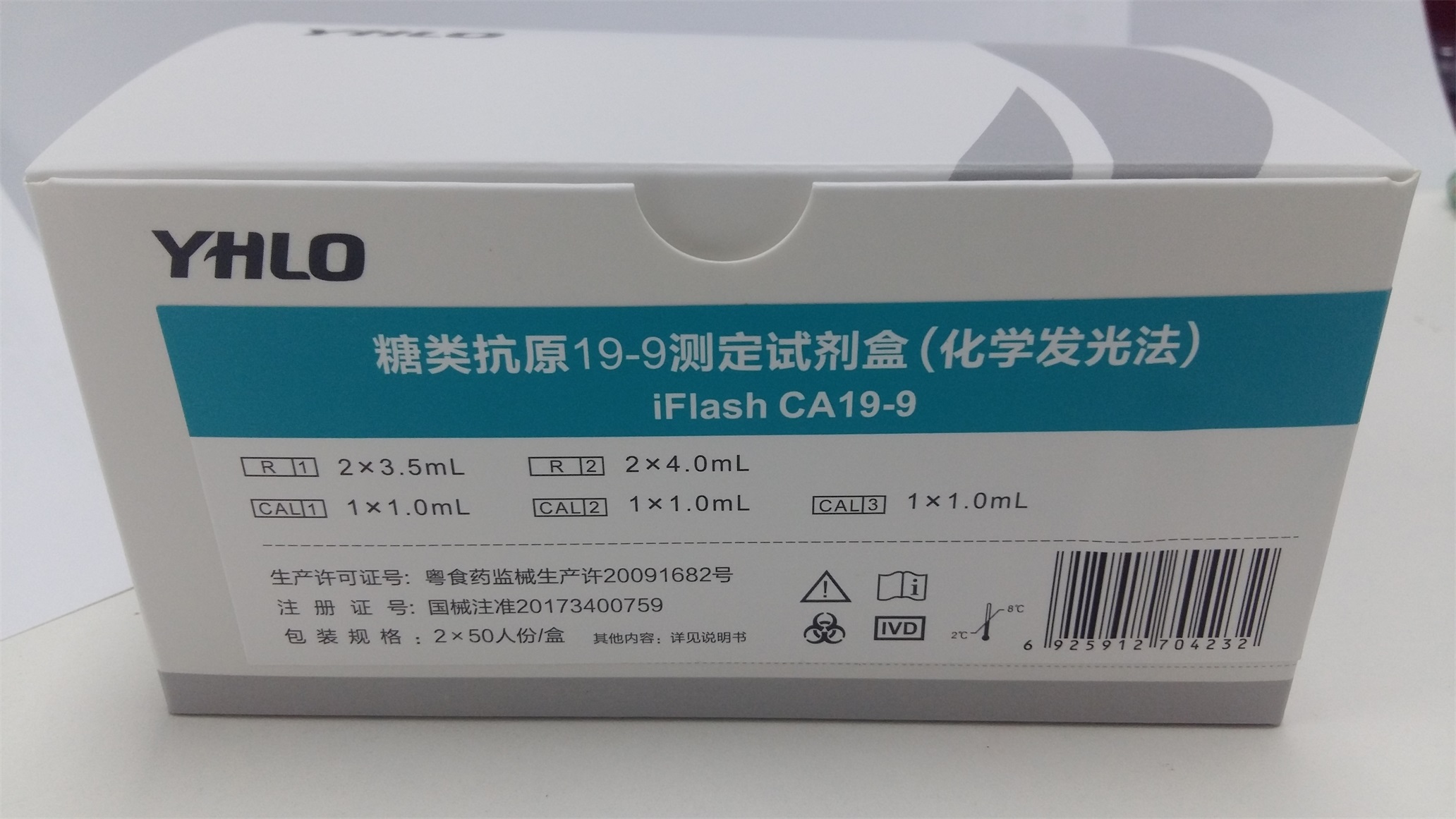 【亚辉龙】糖类抗原19-9测定试剂盒(化学发光法)