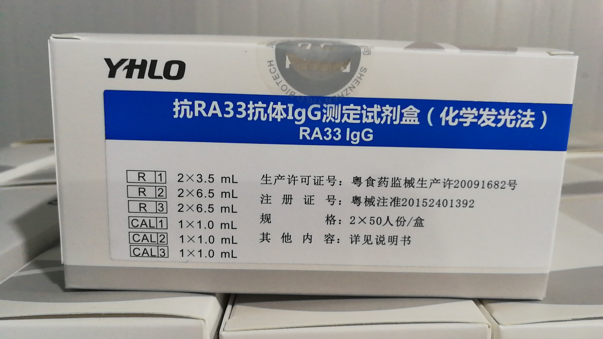 【亚辉龙】抗RA33抗体IgG测定试剂盒(化学发光法)