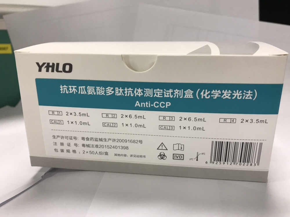 【亚辉龙】抗环瓜氨酸多肽抗体测定试剂盒(化学发光法)
