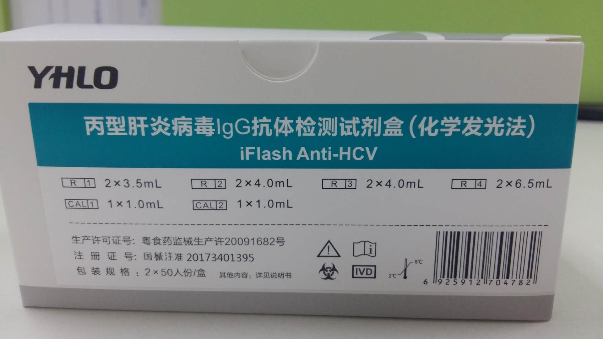 【亚辉龙】丙型肝炎病毒IgG抗体检测试剂盒(化学发光法)-云医购