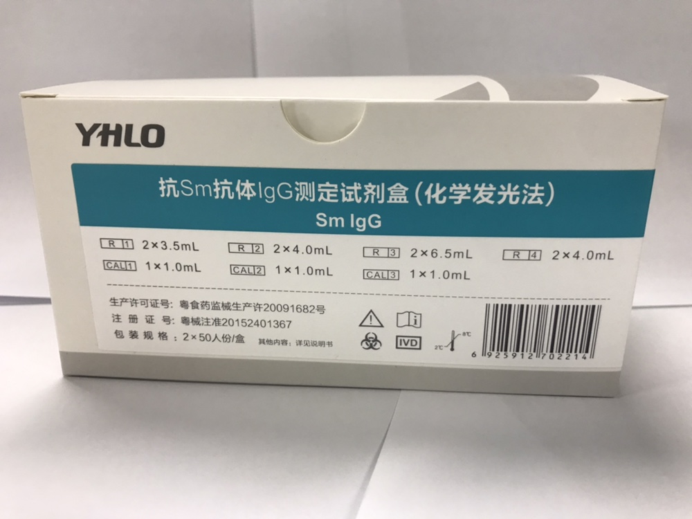 【亚辉龙】抗Sm抗体IgG测定试剂盒(化学发光法)
