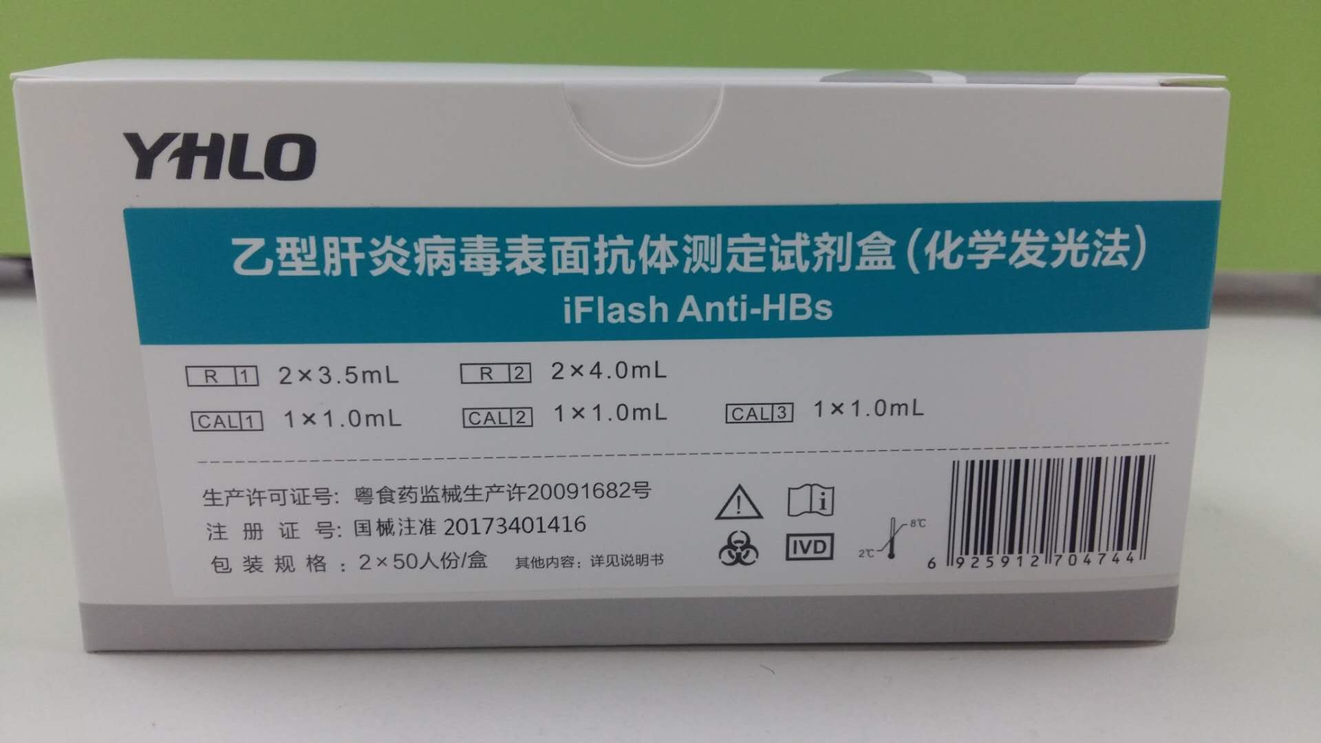 【亚辉龙】乙型肝炎病毒表面抗体测定试剂盒(化学发光法)-云医购