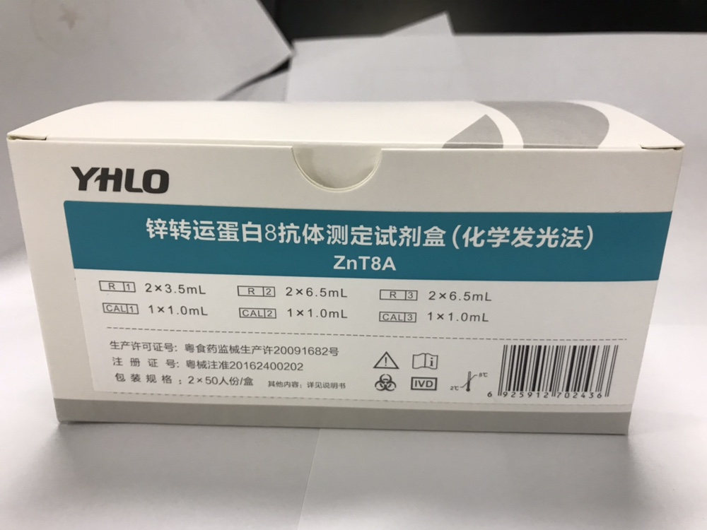 【亚辉龙】锌转运蛋白8抗体测定试剂盒(化学发光法)